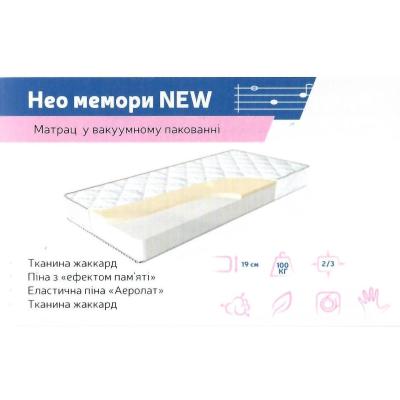 Матрас Нео Мемори NEW від Е М М (Кіровоград.обл.)